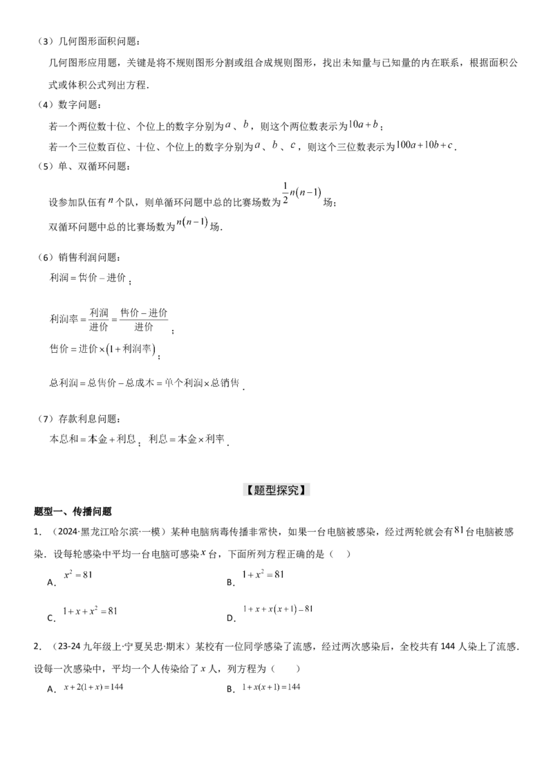 21.3实际问题与一元二次方程学生版_人教版数学九年级上册_版本二_九年级数学上册（人教版）_考点题型技巧高分突破-U360_2025版
