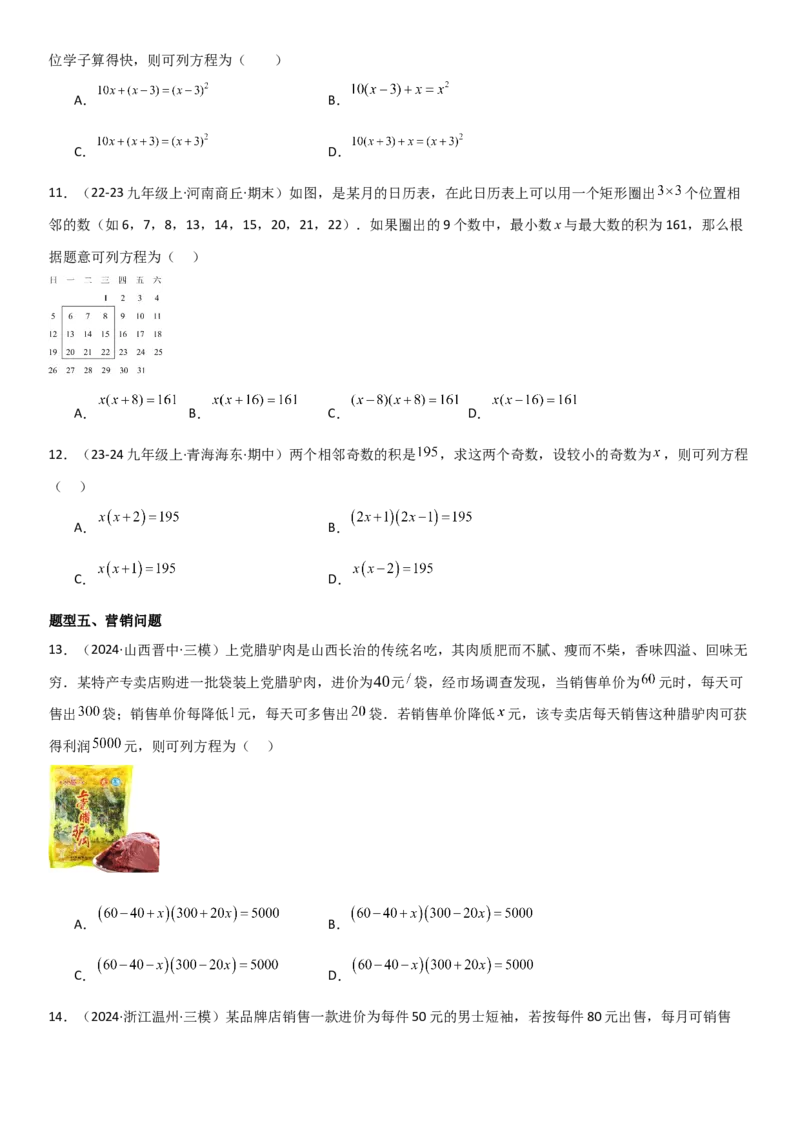 21.3实际问题与一元二次方程学生版_人教版数学九年级上册_版本二_九年级数学上册（人教版）_考点题型技巧高分突破-U360_2025版