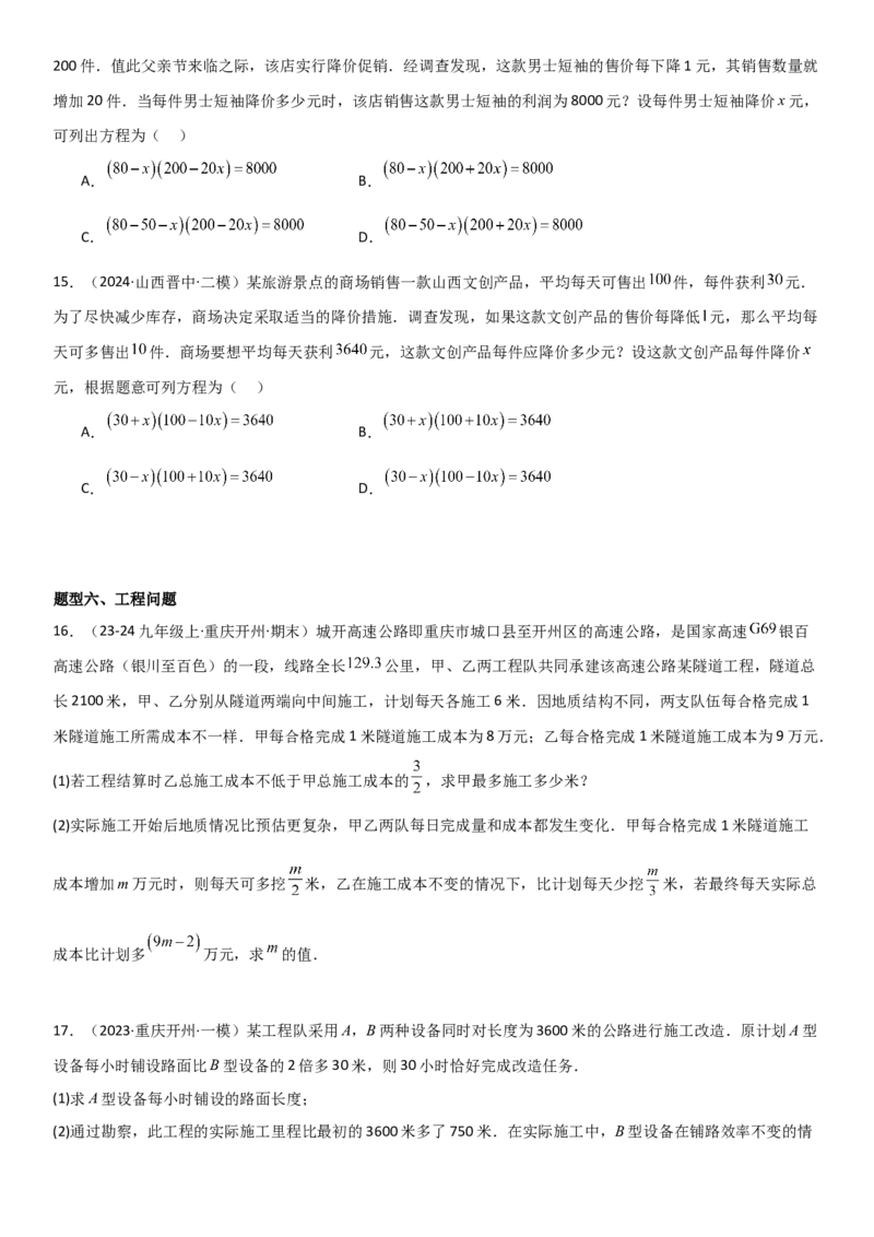 21.3实际问题与一元二次方程学生版_人教版数学九年级上册_版本二_九年级数学上册（人教版）_考点题型技巧高分突破-U360_2025版