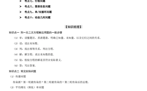 21.3实际问题与一元二次方程学生版_人教版数学九年级上册_版本二_九年级数学上册（人教版）_考点题型技巧高分突破-U360_2025版