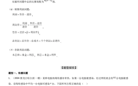 21.3实际问题与一元二次方程学生版_人教版数学九年级上册_版本二_九年级数学上册（人教版）_考点题型技巧高分突破-U360_2025版