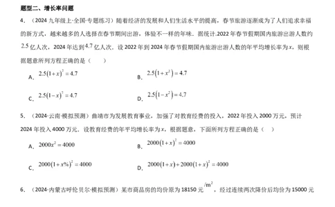 21.3实际问题与一元二次方程学生版_人教版数学九年级上册_版本二_九年级数学上册（人教版）_考点题型技巧高分突破-U360_2025版