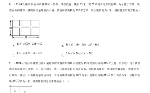 21.3实际问题与一元二次方程学生版_人教版数学九年级上册_版本二_九年级数学上册（人教版）_考点题型技巧高分突破-U360_2025版