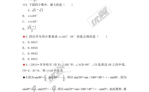 4.1第2课时特殊角的正弦、用计算器求锐角的正弦1_湘教版初中数学课件_数学湘教版9上教案PPT课件配套资料_数学湘教版初中9年级上册--6.各阶段精品试题_同步练习