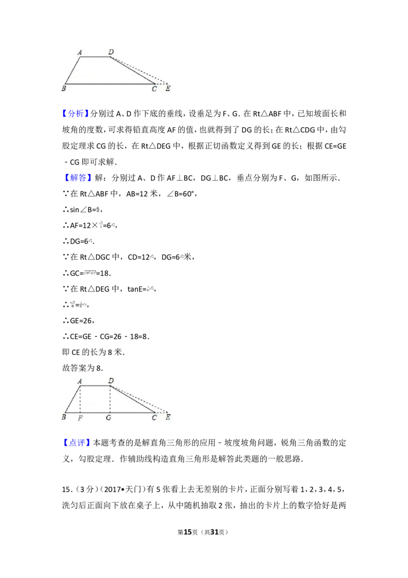 2017年湖北省天门市中考数学试卷_湘教版初中数学课件_数学湘教版7下教案PPT课件配套资料_数学湘教版7下&mdash;6.各阶段精品试题_期中、月考、期末、中考真卷_2017年各地中考真卷