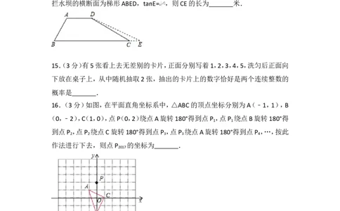 2017年湖北省天门市中考数学试卷_湘教版初中数学课件_数学湘教版7下教案PPT课件配套资料_数学湘教版7下&mdash;6.各阶段精品试题_期中、月考、期末、中考真卷_2017年各地中考真卷