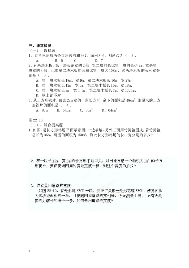 21.3第3课时几何图形与一元二次方程_人教版数学九年级上册_版本二_九年级数学上册（人教版）_导学案_导学案多套_9上数学导学案赠品