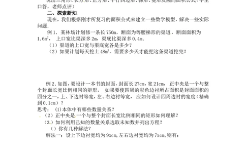 21.3第3课时几何图形与一元二次方程_人教版数学九年级上册_版本二_九年级数学上册（人教版）_导学案_导学案多套_9上数学导学案赠品