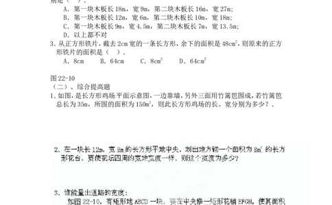 21.3第3课时几何图形与一元二次方程_人教版数学九年级上册_版本二_九年级数学上册（人教版）_导学案_导学案多套_9上数学导学案赠品