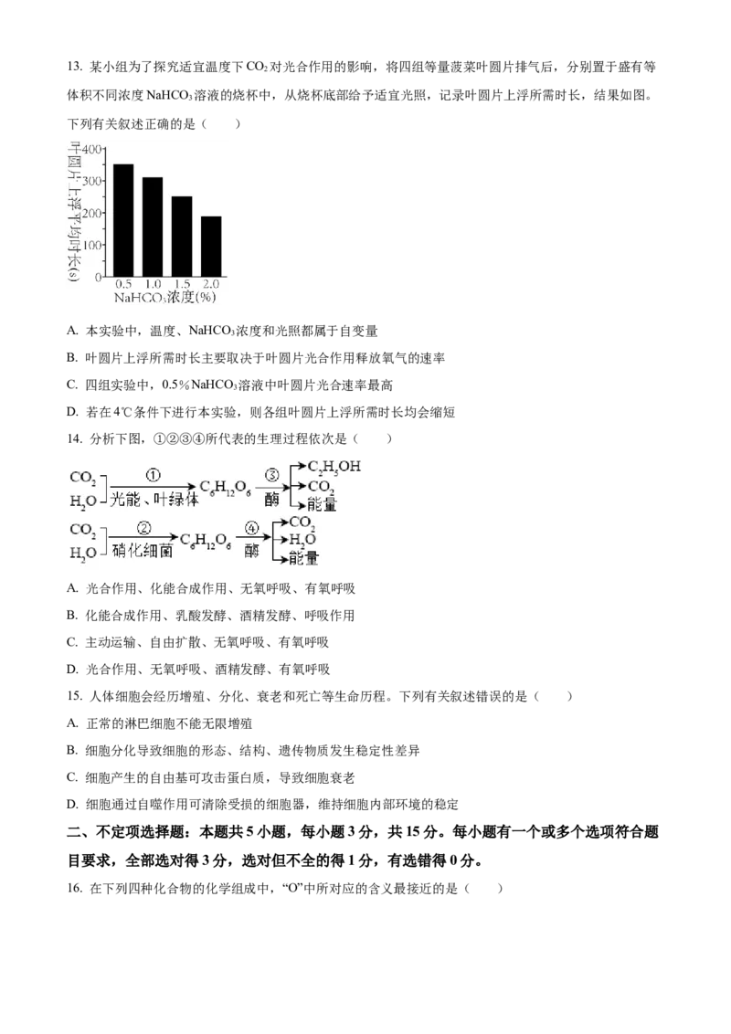 黑龙江省黑河市龙西北高中名校联盟2024-2025学年高一下学期开学考试生物试题（原卷版）_2025年04月试卷_0412黑龙江省黑河市龙西北高中名校联盟2024-2025学年高一下学期开学联考
