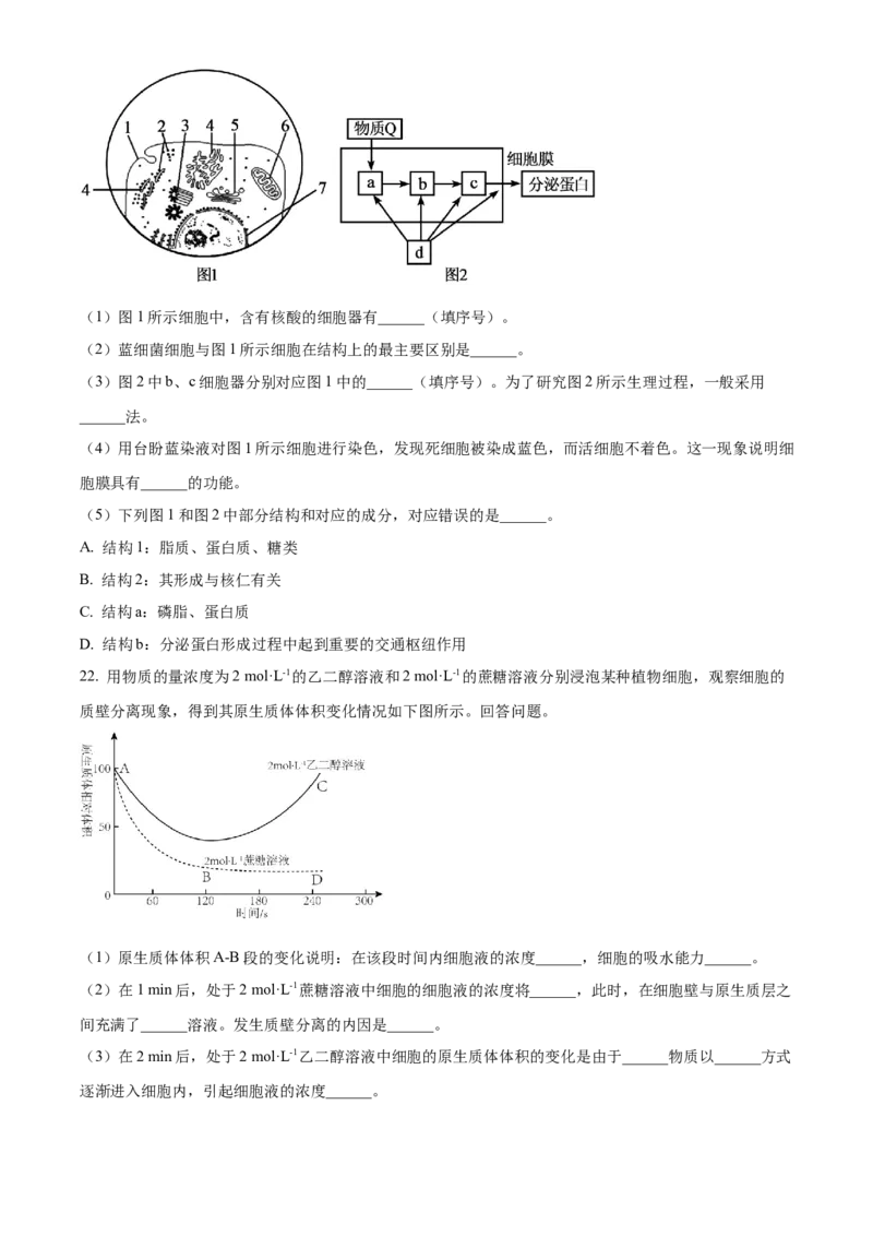 黑龙江省黑河市龙西北高中名校联盟2024-2025学年高一下学期开学考试生物试题（原卷版）_2025年04月试卷_0412黑龙江省黑河市龙西北高中名校联盟2024-2025学年高一下学期开学联考