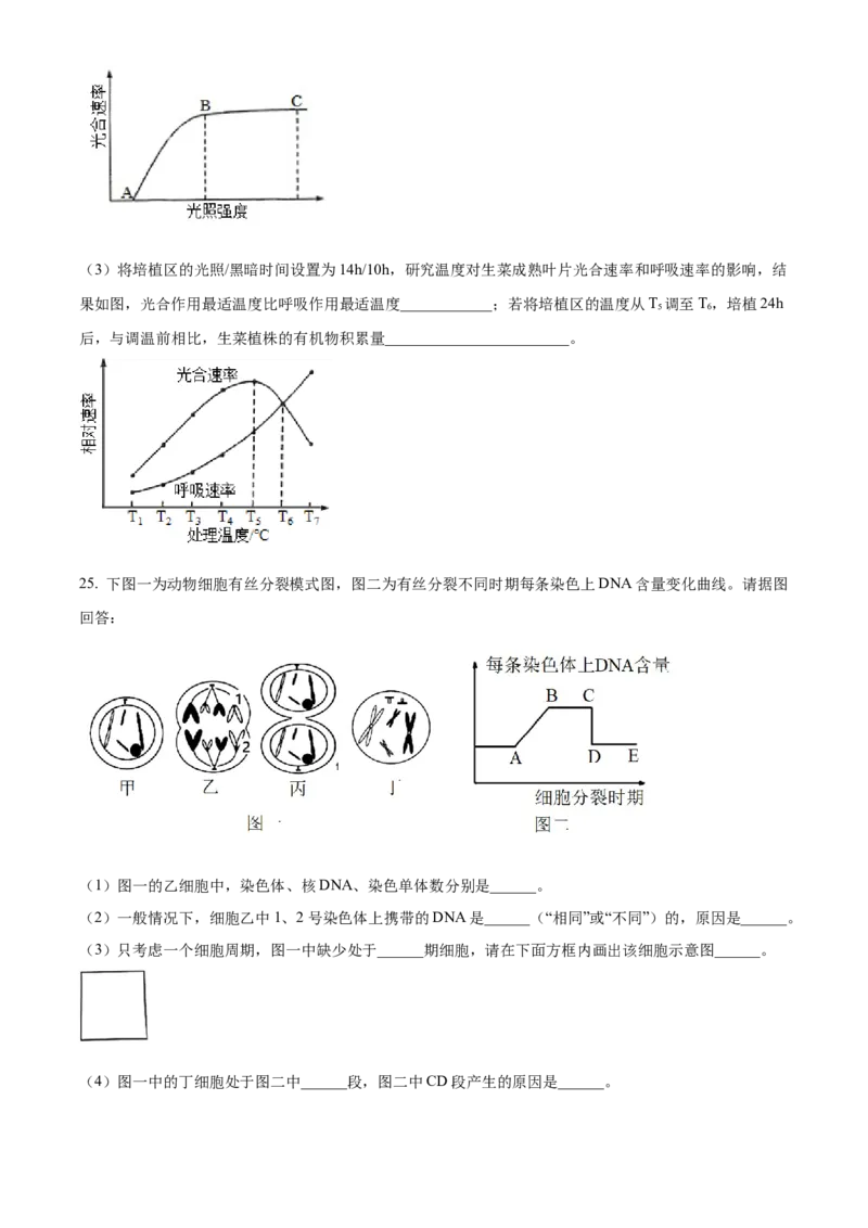 黑龙江省黑河市龙西北高中名校联盟2024-2025学年高一下学期开学考试生物试题（原卷版）_2025年04月试卷_0412黑龙江省黑河市龙西北高中名校联盟2024-2025学年高一下学期开学联考
