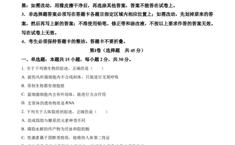 黑龙江省黑河市龙西北高中名校联盟2024-2025学年高一下学期开学考试生物试题（原卷版）_2025年04月试卷_0412黑龙江省黑河市龙西北高中名校联盟2024-2025学年高一下学期开学联考