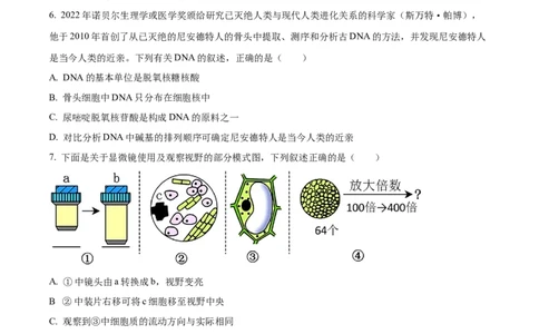 黑龙江省黑河市龙西北高中名校联盟2024-2025学年高一下学期开学考试生物试题（原卷版）_2025年04月试卷_0412黑龙江省黑河市龙西北高中名校联盟2024-2025学年高一下学期开学联考