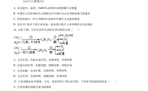 黑龙江省黑河市龙西北高中名校联盟2024-2025学年高一下学期开学考试生物试题（原卷版）_2025年04月试卷_0412黑龙江省黑河市龙西北高中名校联盟2024-2025学年高一下学期开学联考