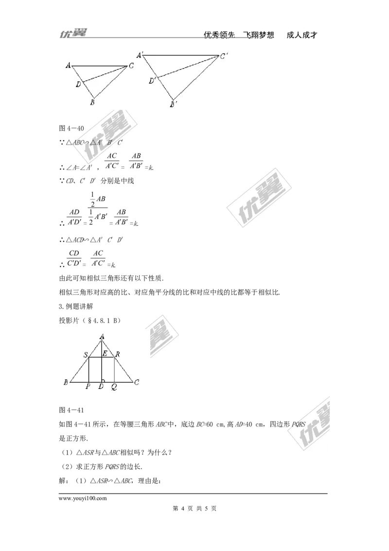 3.4.2第1课时相似三角形对应高、中线、角平分线的性质2_湘教版初中数学课件_数学湘教版9上教案PPT课件配套资料_数学湘教版初中9年级上册--3.教案