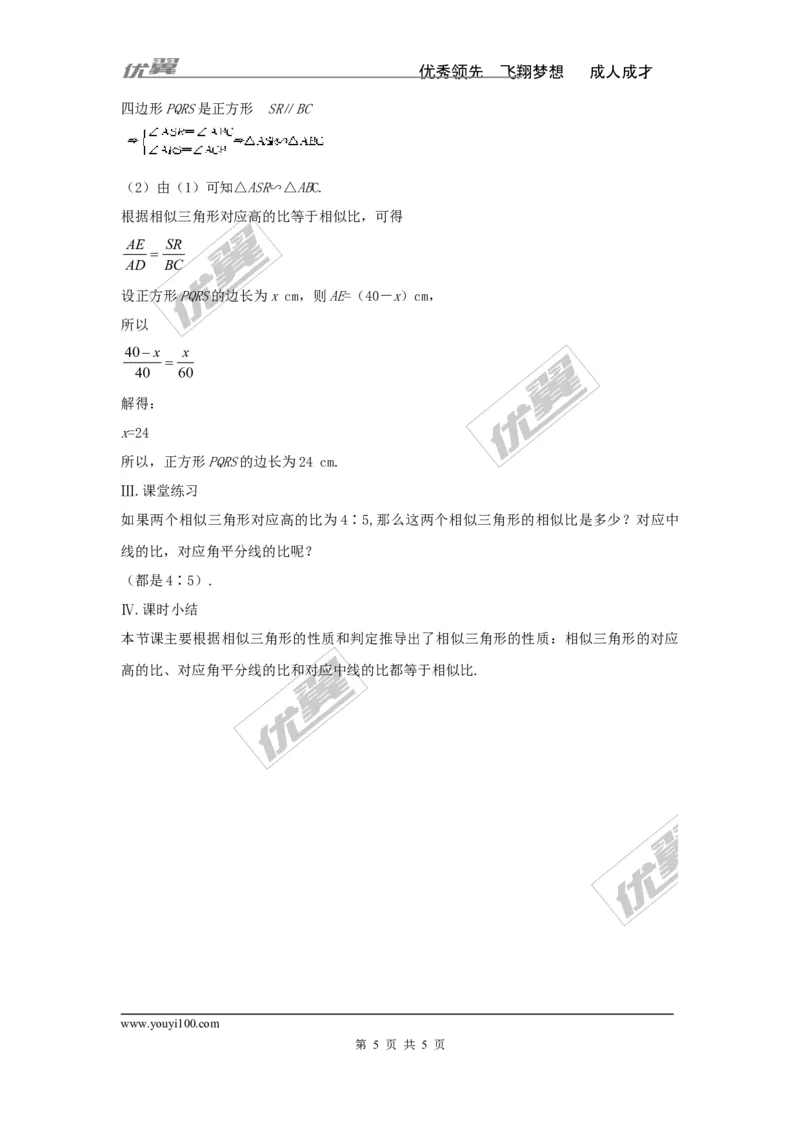 3.4.2第1课时相似三角形对应高、中线、角平分线的性质2_湘教版初中数学课件_数学湘教版9上教案PPT课件配套资料_数学湘教版初中9年级上册--3.教案