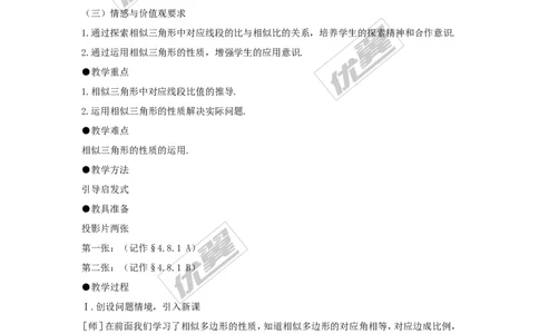 3.4.2第1课时相似三角形对应高、中线、角平分线的性质2_湘教版初中数学课件_数学湘教版9上教案PPT课件配套资料_数学湘教版初中9年级上册--3.教案