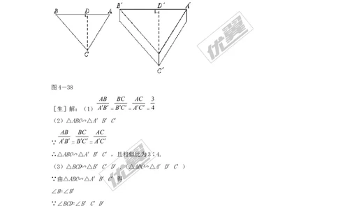 3.4.2第1课时相似三角形对应高、中线、角平分线的性质2_湘教版初中数学课件_数学湘教版9上教案PPT课件配套资料_数学湘教版初中9年级上册--3.教案