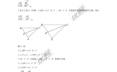 3.4.2第1课时相似三角形对应高、中线、角平分线的性质2_湘教版初中数学课件_数学湘教版9上教案PPT课件配套资料_数学湘教版初中9年级上册--3.教案