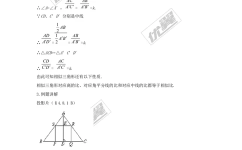 3.4.2第1课时相似三角形对应高、中线、角平分线的性质2_湘教版初中数学课件_数学湘教版9上教案PPT课件配套资料_数学湘教版初中9年级上册--3.教案