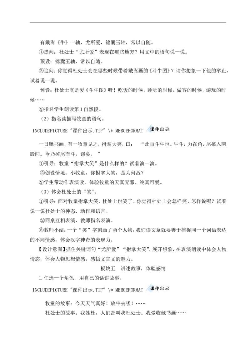 22文言文二则教案_6上语文-保存转存之后查看_04第2套课件+教案配套部编六上语文_7第七单元_22文言文二则