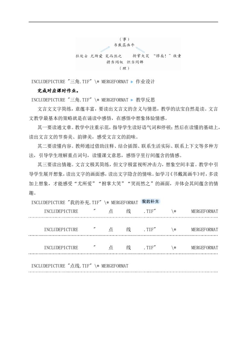 22文言文二则教案_6上语文-保存转存之后查看_04第2套课件+教案配套部编六上语文_7第七单元_22文言文二则