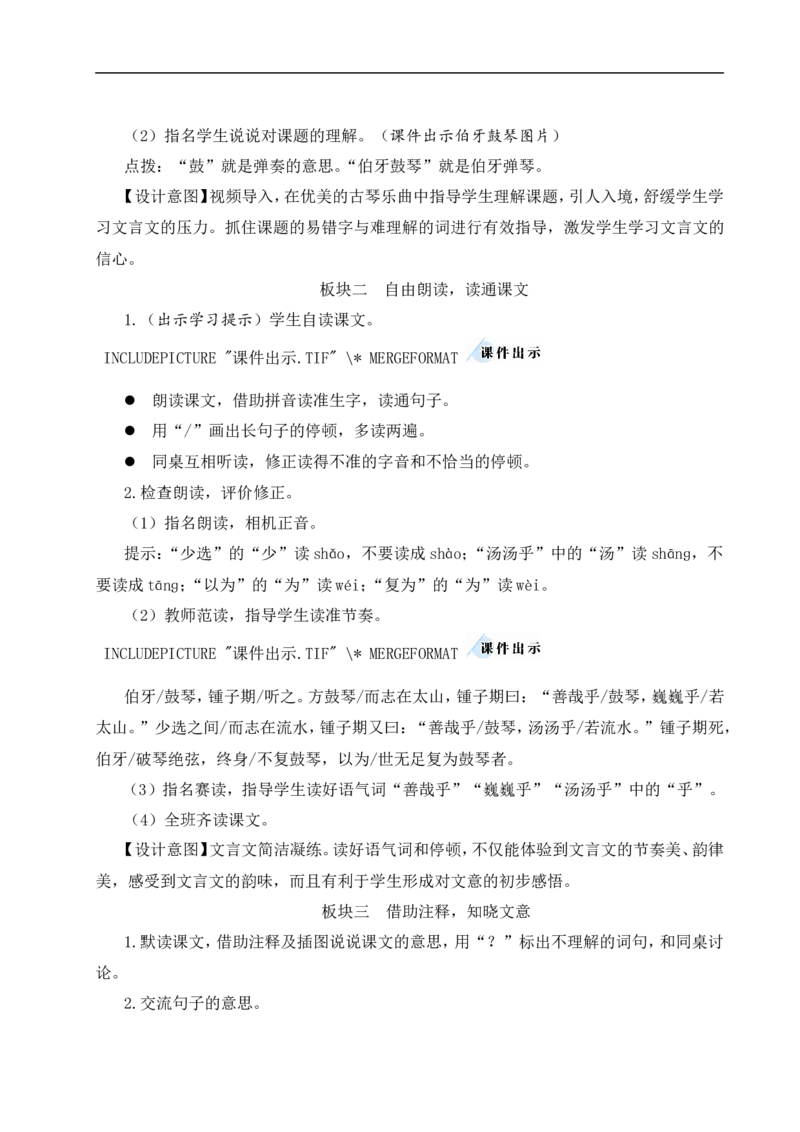 22文言文二则教案_6上语文-保存转存之后查看_04第2套课件+教案配套部编六上语文_7第七单元_22文言文二则