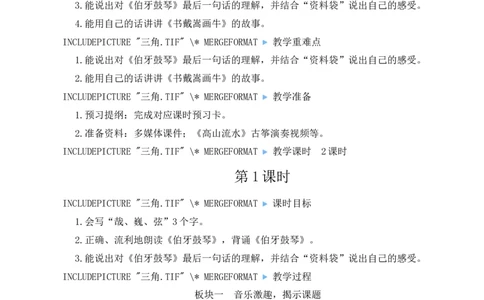22文言文二则教案_6上语文-保存转存之后查看_04第2套课件+教案配套部编六上语文_7第七单元_22文言文二则