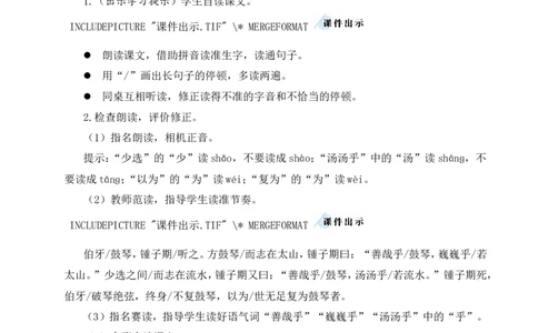 22文言文二则教案_6上语文-保存转存之后查看_04第2套课件+教案配套部编六上语文_7第七单元_22文言文二则