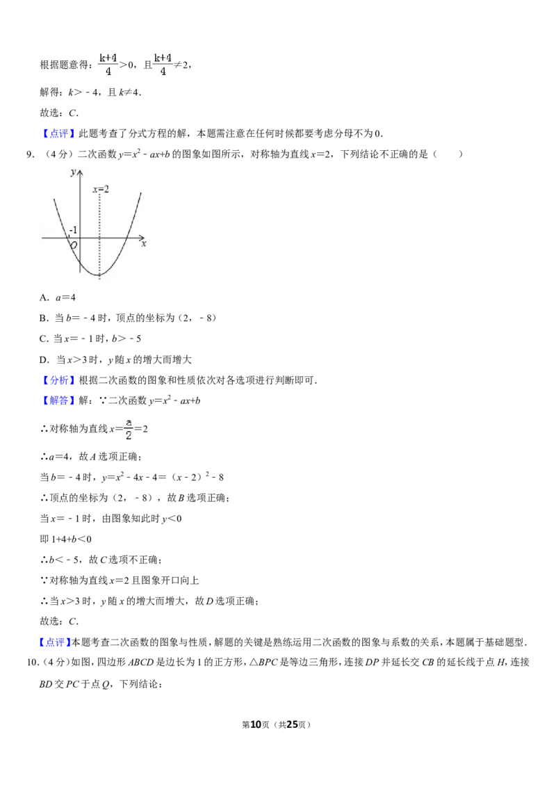 2019四川省遂宁市中考数学试卷（Word版，含答案）_人教版数学九年级上册_版本一_人教版数学九年级上册（RJ）--7期中、期末、月考、中考真题_2019年各地中考真题