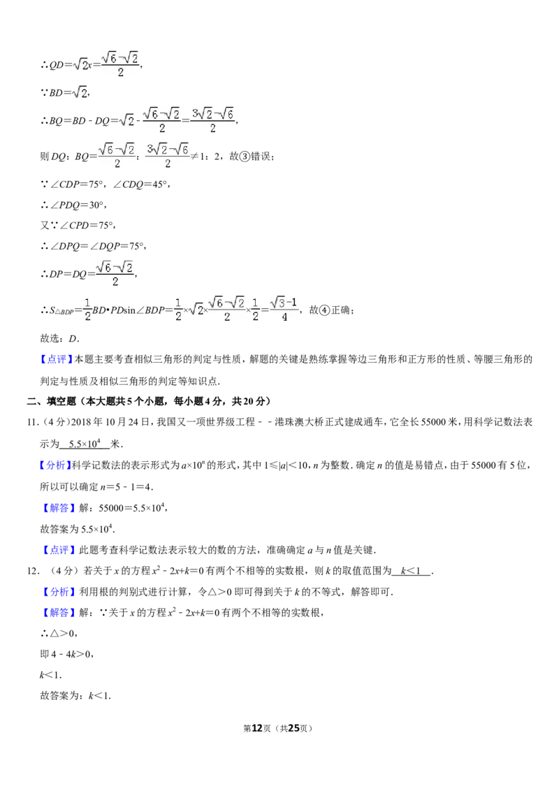 2019四川省遂宁市中考数学试卷（Word版，含答案）_人教版数学九年级上册_版本一_人教版数学九年级上册（RJ）--7期中、期末、月考、中考真题_2019年各地中考真题
