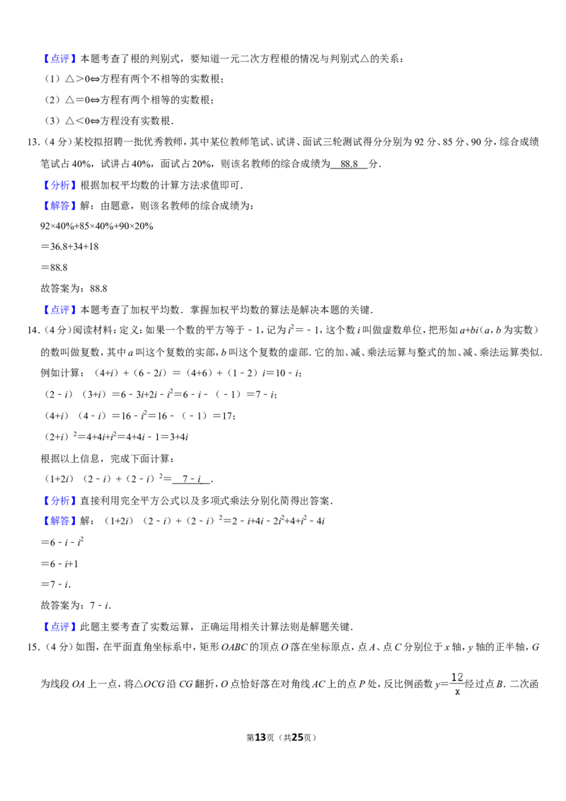 2019四川省遂宁市中考数学试卷（Word版，含答案）_人教版数学九年级上册_版本一_人教版数学九年级上册（RJ）--7期中、期末、月考、中考真题_2019年各地中考真题