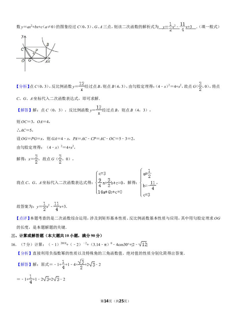 2019四川省遂宁市中考数学试卷（Word版，含答案）_人教版数学九年级上册_版本一_人教版数学九年级上册（RJ）--7期中、期末、月考、中考真题_2019年各地中考真题