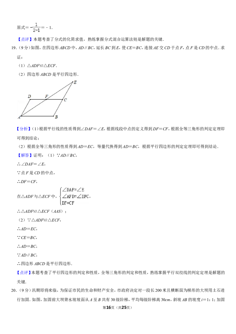 2019四川省遂宁市中考数学试卷（Word版，含答案）_人教版数学九年级上册_版本一_人教版数学九年级上册（RJ）--7期中、期末、月考、中考真题_2019年各地中考真题