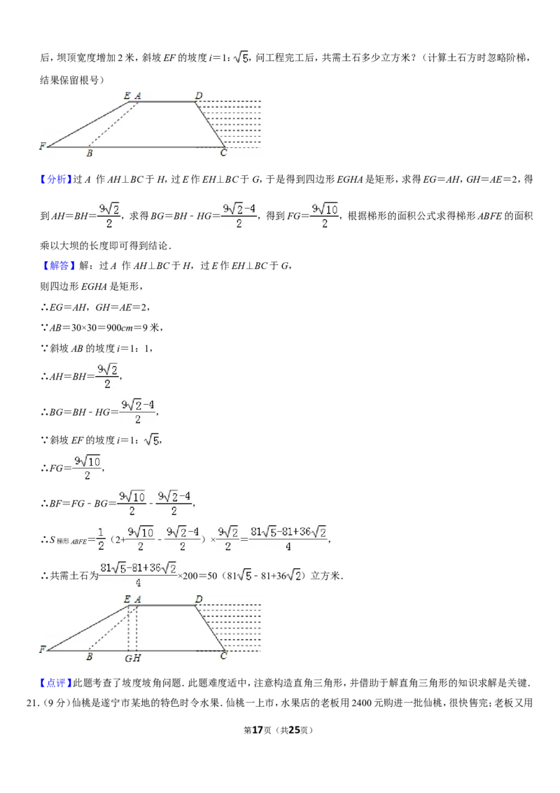 2019四川省遂宁市中考数学试卷（Word版，含答案）_人教版数学九年级上册_版本一_人教版数学九年级上册（RJ）--7期中、期末、月考、中考真题_2019年各地中考真题