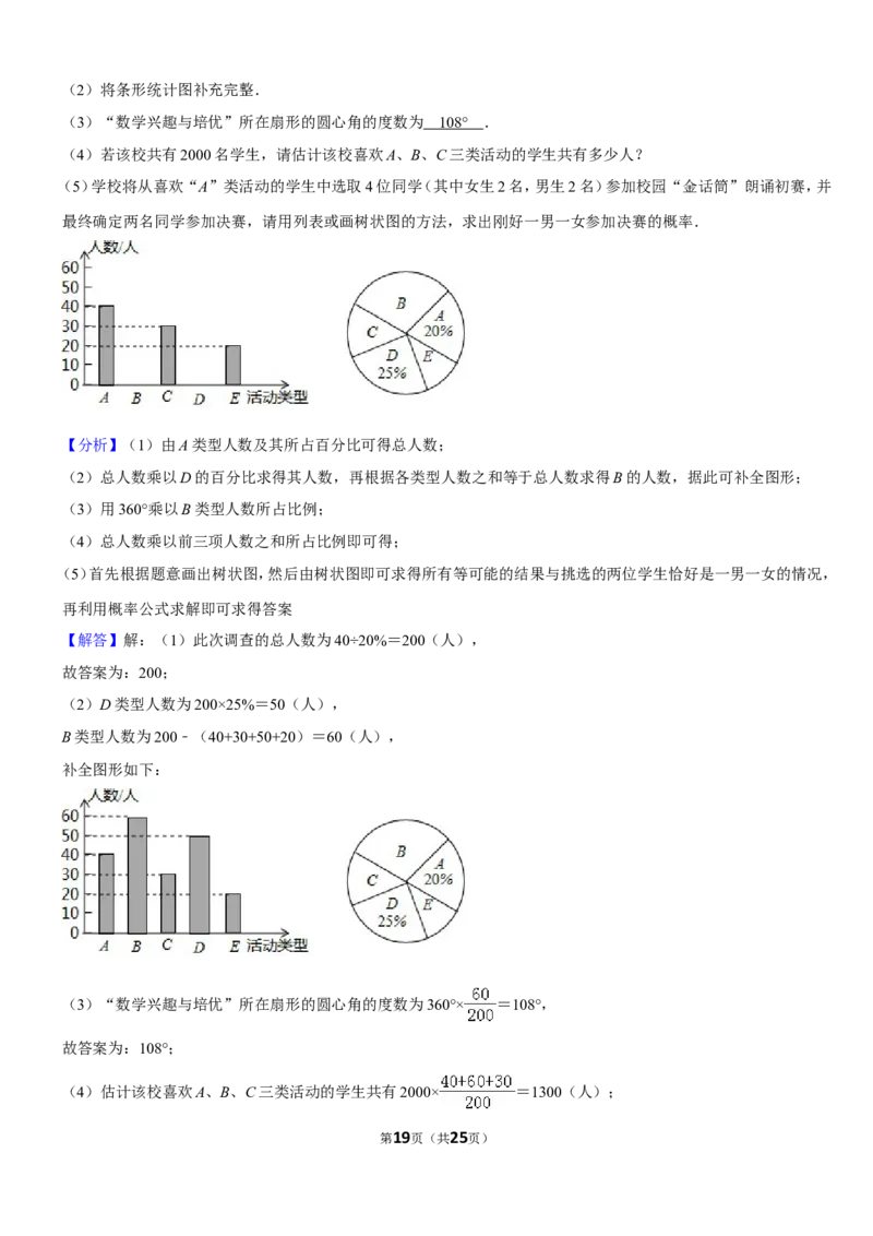 2019四川省遂宁市中考数学试卷（Word版，含答案）_人教版数学九年级上册_版本一_人教版数学九年级上册（RJ）--7期中、期末、月考、中考真题_2019年各地中考真题