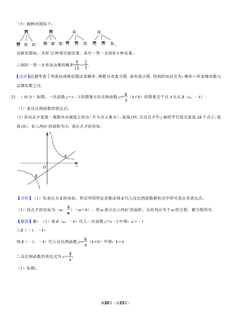 2019四川省遂宁市中考数学试卷（Word版，含答案）_人教版数学九年级上册_版本一_人教版数学九年级上册（RJ）--7期中、期末、月考、中考真题_2019年各地中考真题