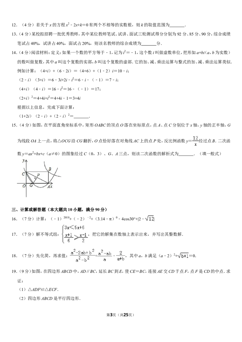 2019四川省遂宁市中考数学试卷（Word版，含答案）_人教版数学九年级上册_版本一_人教版数学九年级上册（RJ）--7期中、期末、月考、中考真题_2019年各地中考真题