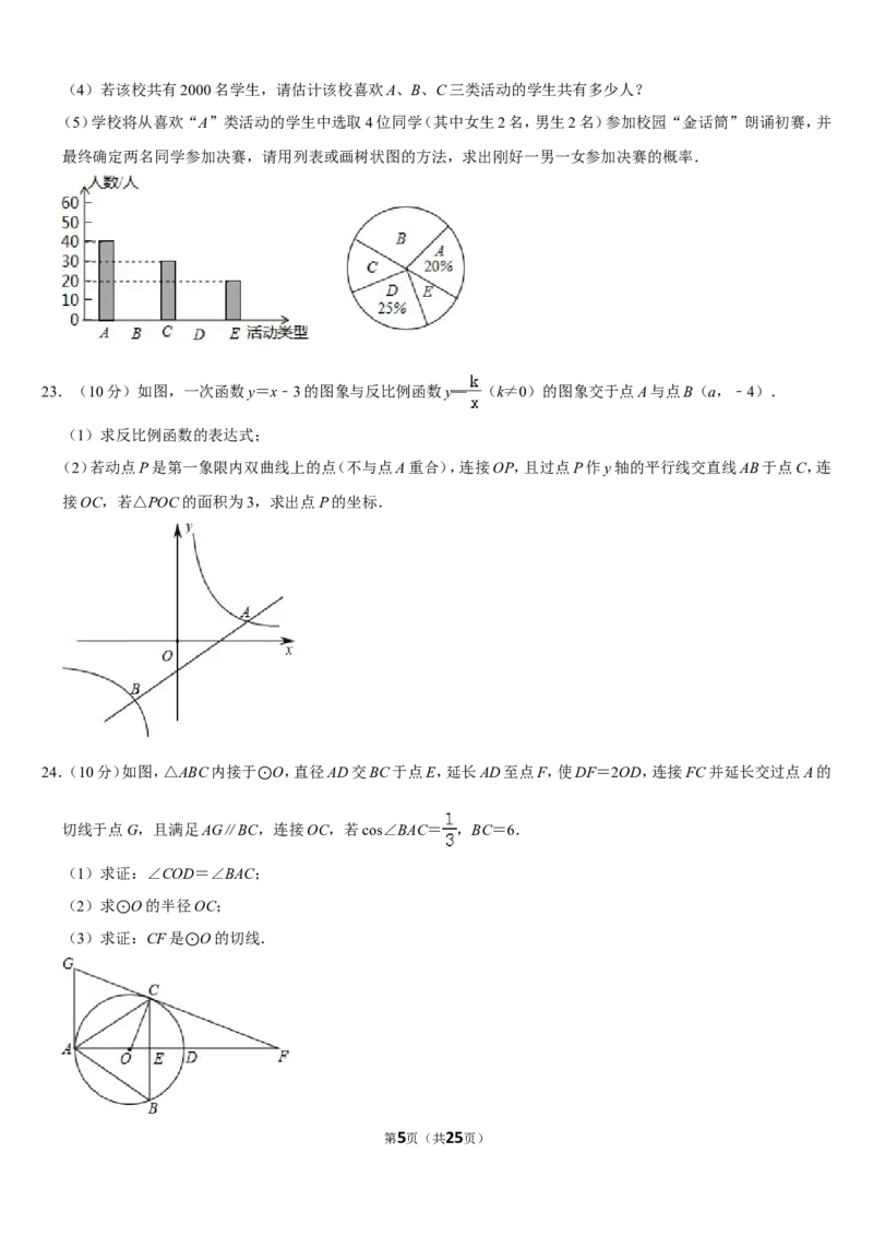 2019四川省遂宁市中考数学试卷（Word版，含答案）_人教版数学九年级上册_版本一_人教版数学九年级上册（RJ）--7期中、期末、月考、中考真题_2019年各地中考真题