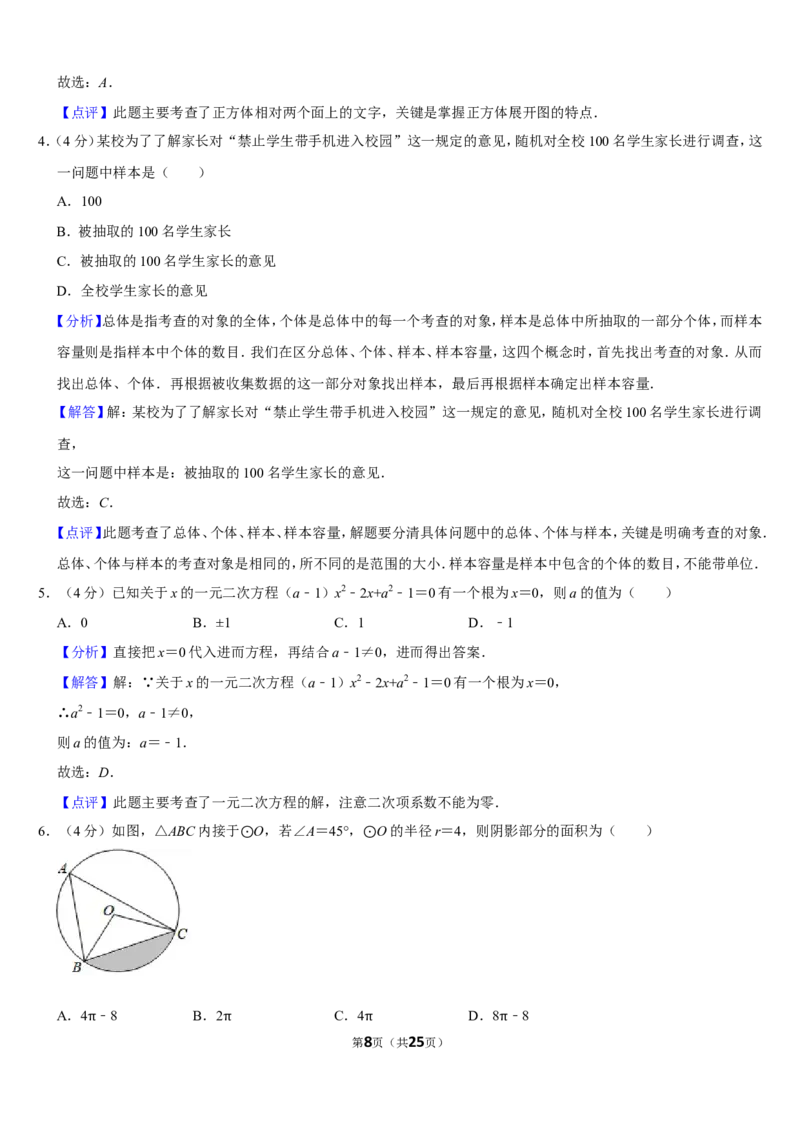 2019四川省遂宁市中考数学试卷（Word版，含答案）_人教版数学九年级上册_版本一_人教版数学九年级上册（RJ）--7期中、期末、月考、中考真题_2019年各地中考真题