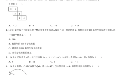 2019四川省遂宁市中考数学试卷（Word版，含答案）_人教版数学九年级上册_版本一_人教版数学九年级上册（RJ）--7期中、期末、月考、中考真题_2019年各地中考真题