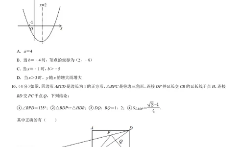 2019四川省遂宁市中考数学试卷（Word版，含答案）_人教版数学九年级上册_版本一_人教版数学九年级上册（RJ）--7期中、期末、月考、中考真题_2019年各地中考真题