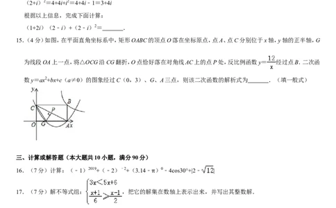 2019四川省遂宁市中考数学试卷（Word版，含答案）_人教版数学九年级上册_版本一_人教版数学九年级上册（RJ）--7期中、期末、月考、中考真题_2019年各地中考真题