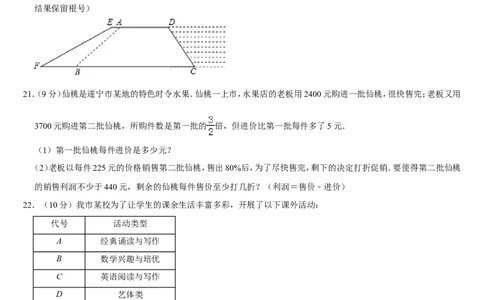 2019四川省遂宁市中考数学试卷（Word版，含答案）_人教版数学九年级上册_版本一_人教版数学九年级上册（RJ）--7期中、期末、月考、中考真题_2019年各地中考真题