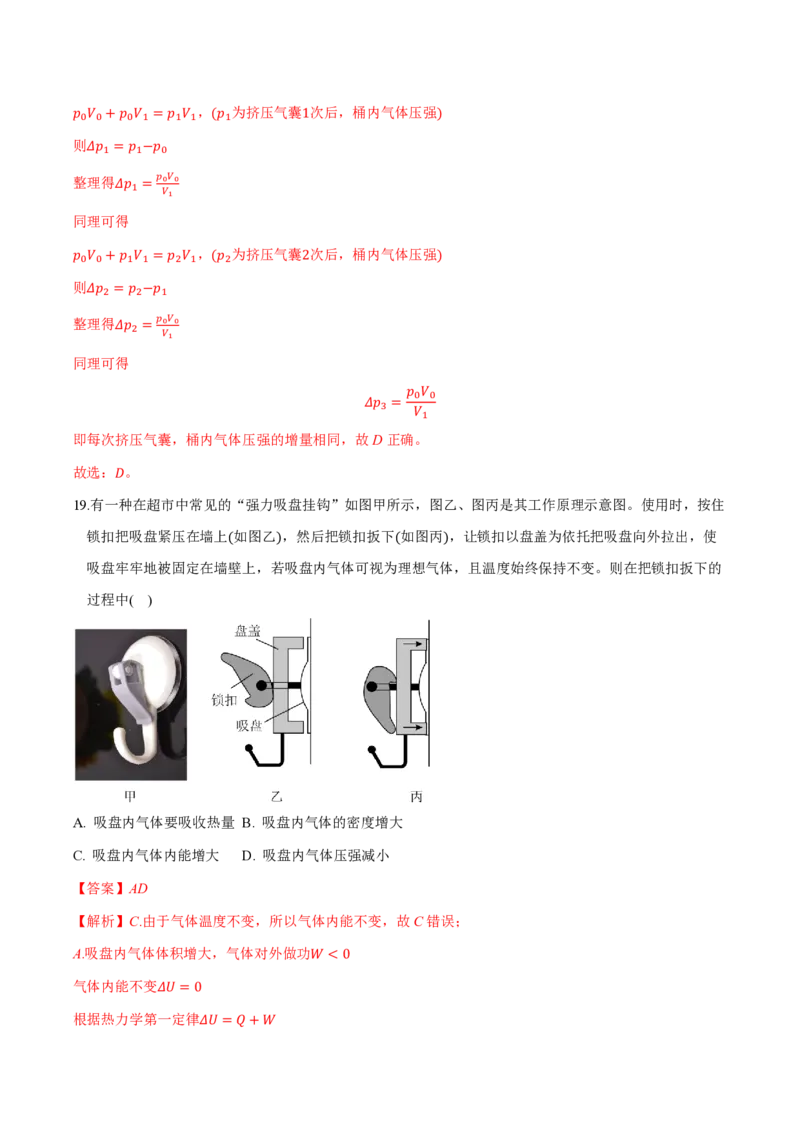 第三章热力学定律（举一反三重难点训练）（解析版）_2026高考物理_222026版物理《高考一轮复习举一反三》全国版_2026《高中物理&bull;举一反三系列》选修三(RJ)_第三章热力学定律