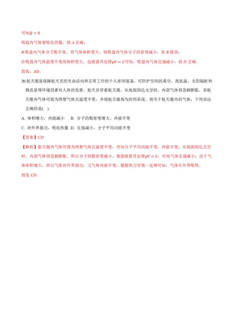 第三章热力学定律（举一反三重难点训练）（解析版）_2026高考物理_222026版物理《高考一轮复习举一反三》全国版_2026《高中物理&bull;举一反三系列》选修三(RJ)_第三章热力学定律
