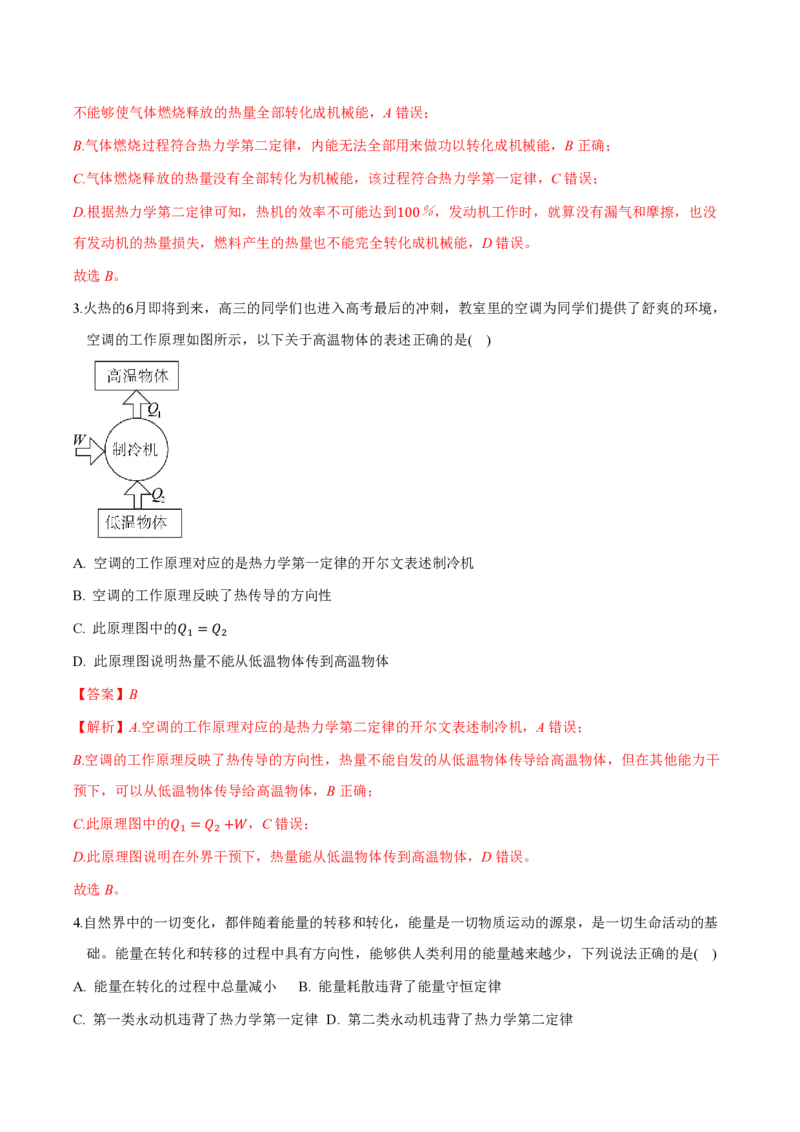 第三章热力学定律（举一反三重难点训练）（解析版）_2026高考物理_222026版物理《高考一轮复习举一反三》全国版_2026《高中物理&bull;举一反三系列》选修三(RJ)_第三章热力学定律
