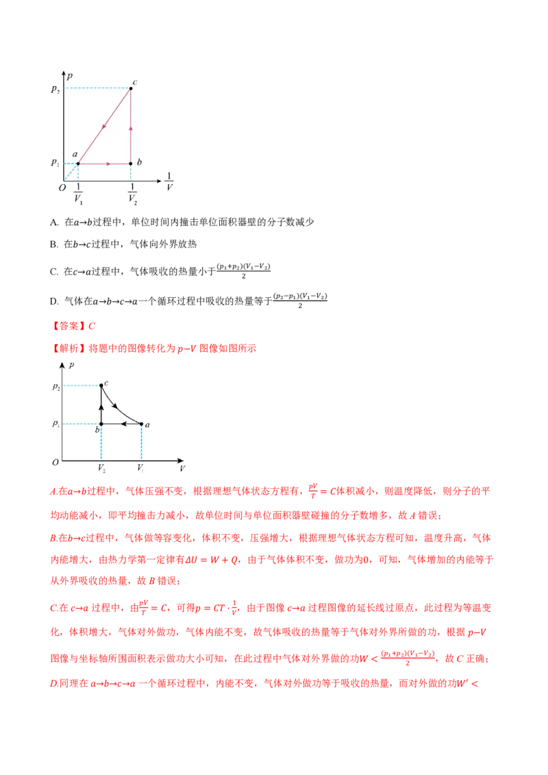 第三章热力学定律（举一反三重难点训练）（解析版）_2026高考物理_222026版物理《高考一轮复习举一反三》全国版_2026《高中物理&bull;举一反三系列》选修三(RJ)_第三章热力学定律