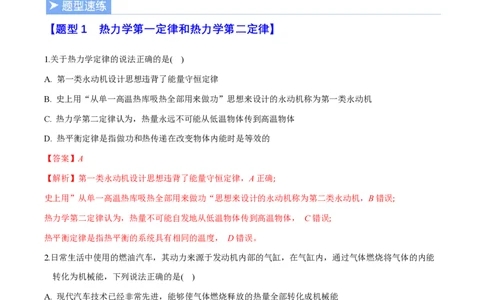 第三章热力学定律（举一反三重难点训练）（解析版）_2026高考物理_222026版物理《高考一轮复习举一反三》全国版_2026《高中物理&bull;举一反三系列》选修三(RJ)_第三章热力学定律